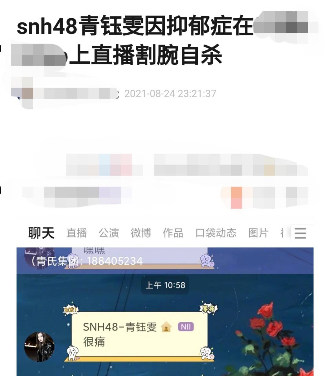 24岁女星因抑郁直播自杀 事后只是简单包扎伤口 还不肯去医院 青钰雯