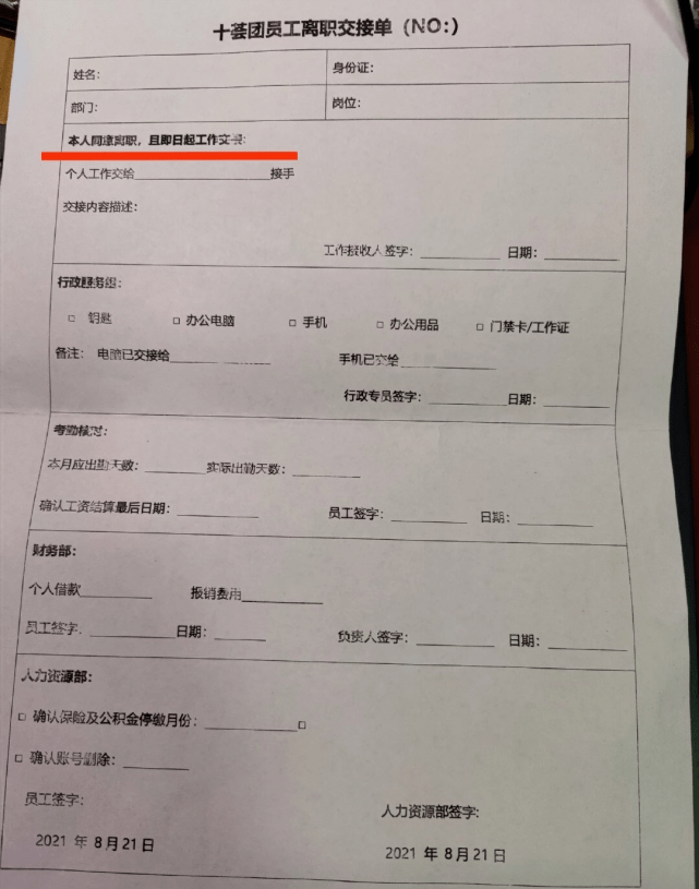 十荟团被指暴力裁员：多区域关停 要给阿里腾空间？(图5)