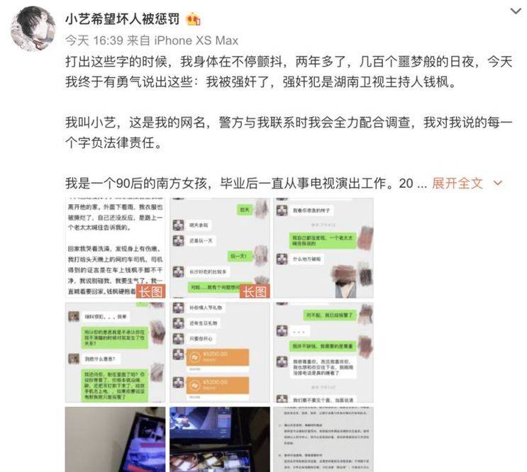 钱枫被举报性侵 遭湖南卫视喊停工作 杨迪曾调侃他花心是事实 郭雪芙