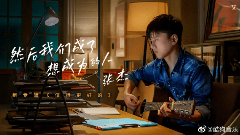 新歌|酷狗温情上线《然后我们成了想成为的人》MV，网友直呼“张杰 yyds”