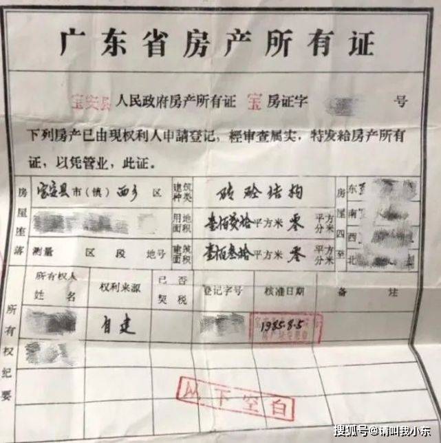 深圳小产权房证封面图片