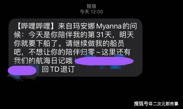 B站擅自以主播名义发短信提醒舰长续舰网友 叔 主页