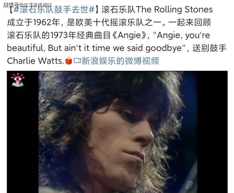 滚石乐队charliewatts鼓手去世
