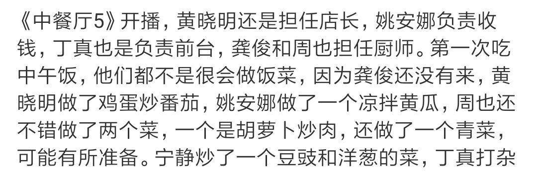 龚俊|《中餐厅5》首播：龚俊把丁真当好兄弟，黄晓明做菜被嫌弃