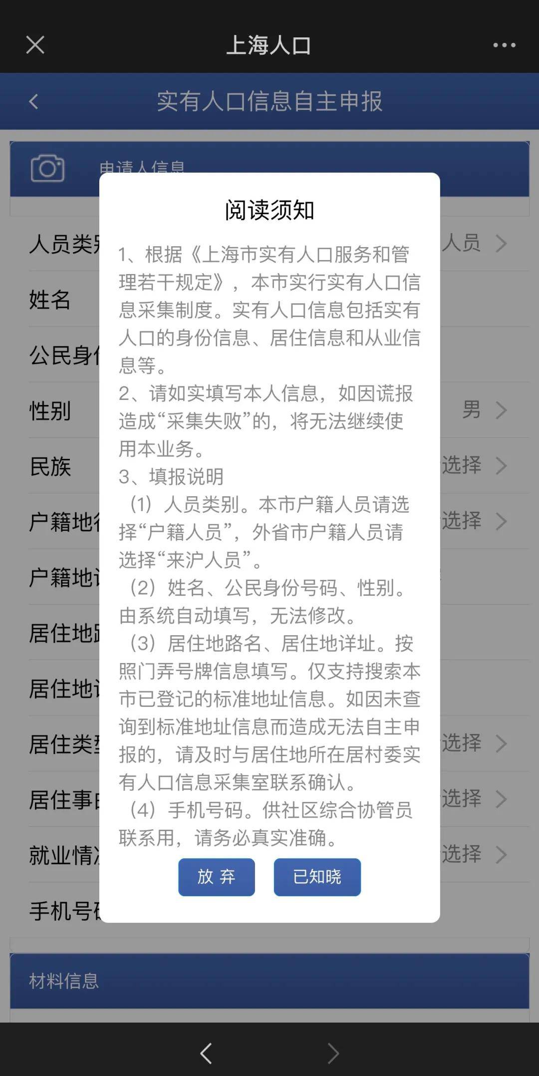 实有人口怎么登记_上海市静安区人民政府办公室关于转发区发改委 静安区人口(3)