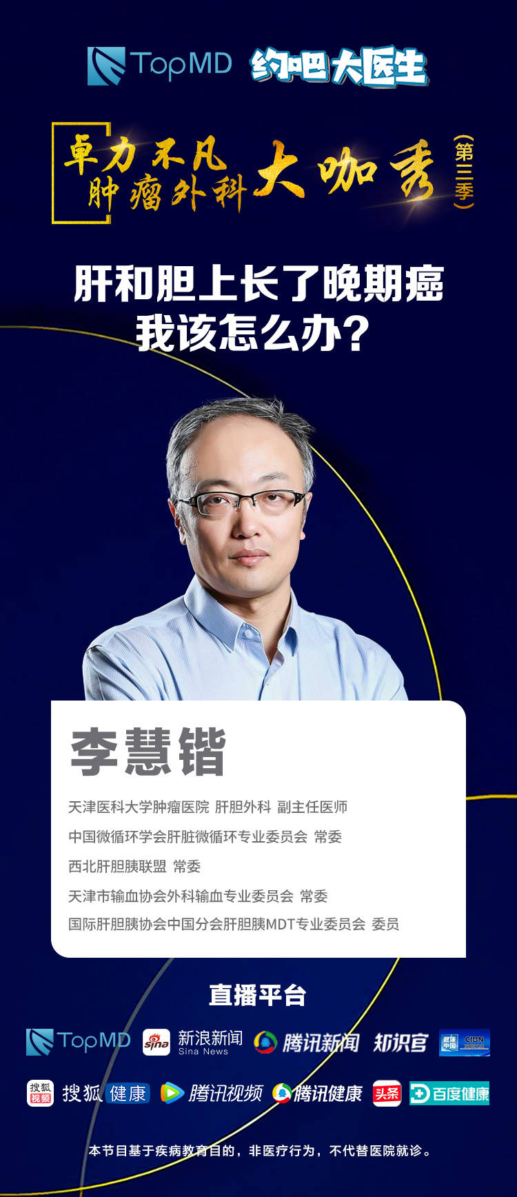 直播|直播预告｜肝和胆上长了晚期癌，我该怎么办？