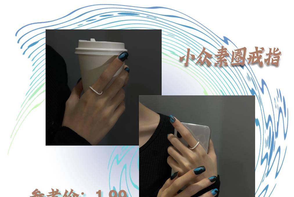 戴满|20款绝美小众戒指，高级百搭，颜值吹爆！（低至1.99元）