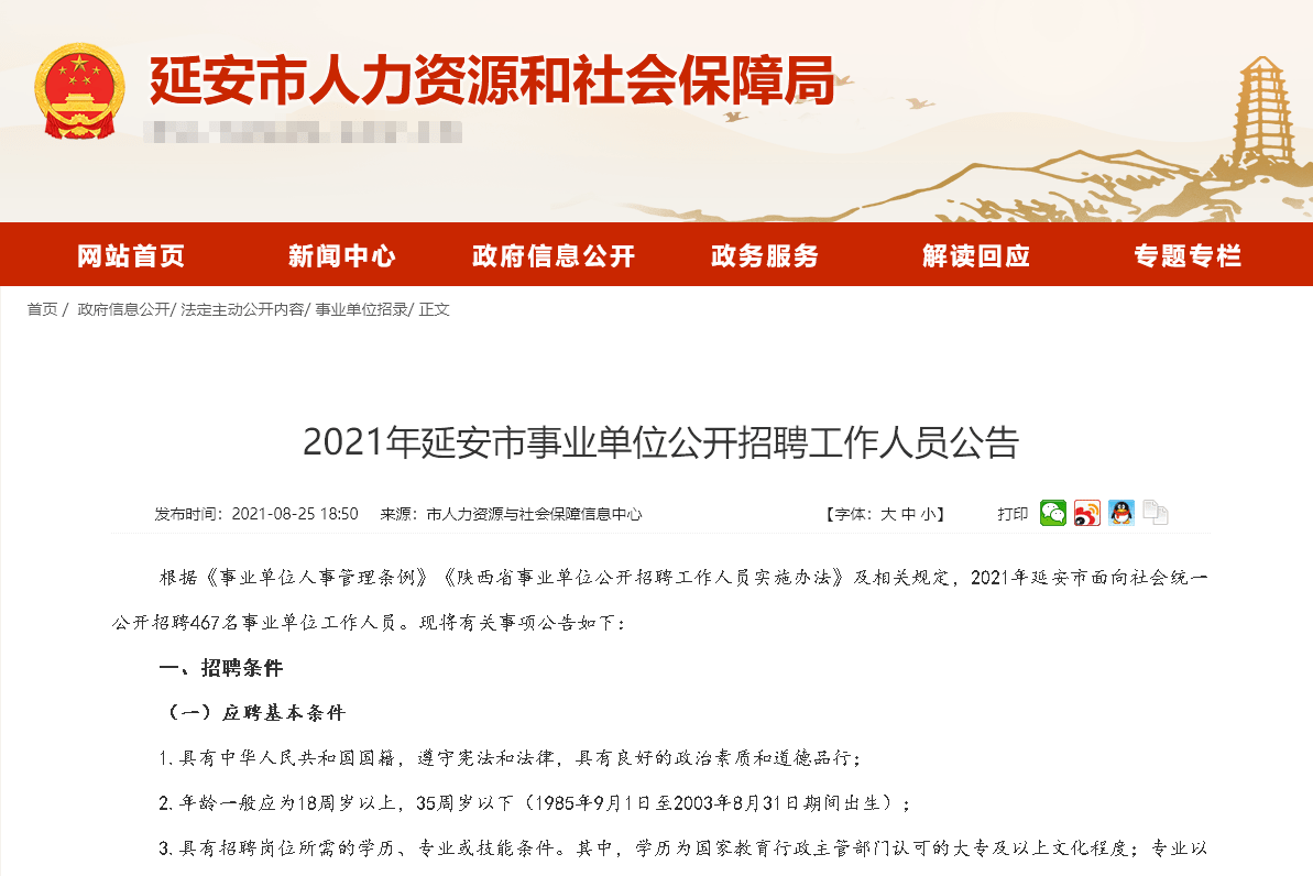 延安市事业单位网上报名流程及免冠电子版照片处理方法