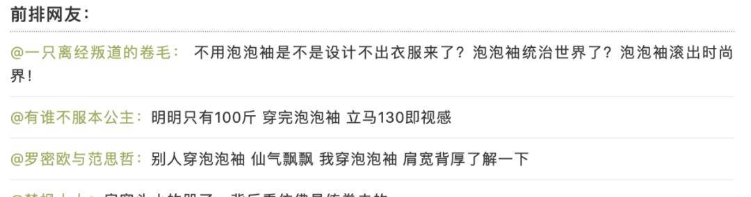 超越|穿搭｜不好意思，杨超越站泡泡袖，我站杨超越