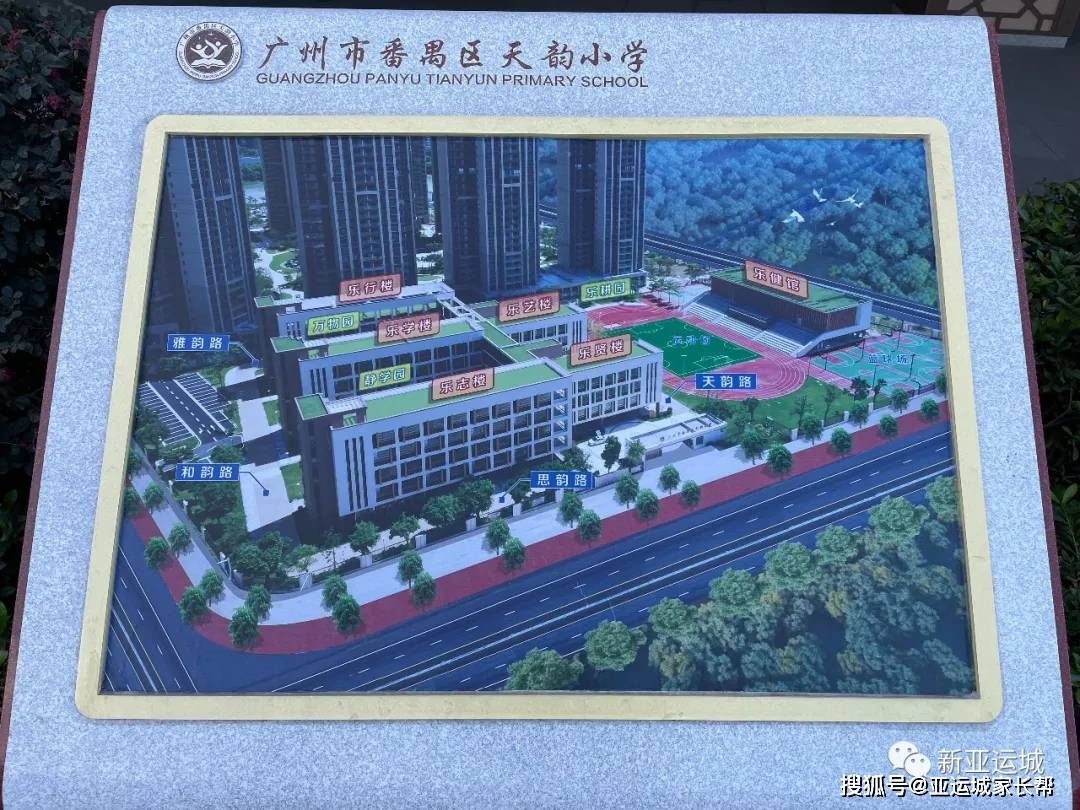 亚运城天韵小学开学在即