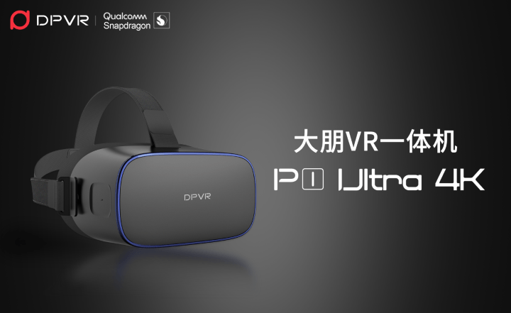 大朋VR发布一体机新品P1 Ultra 4K 模组化设计赋能行业客户
