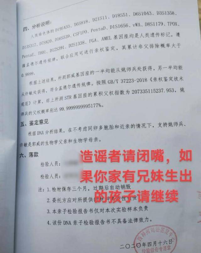 许敏哥哥发出姚师兵和郭威的亲子鉴定，清秋不信结果，要现场做_杜女士