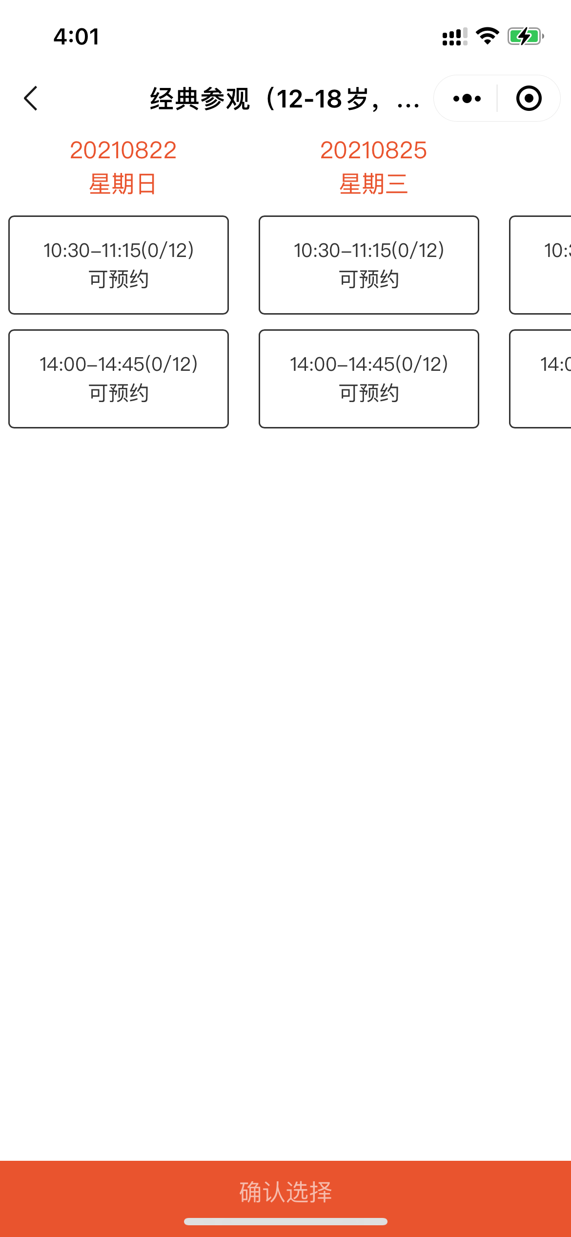 公众|参观预约程序怎么制作——酒庄参观预约公众号操作指南