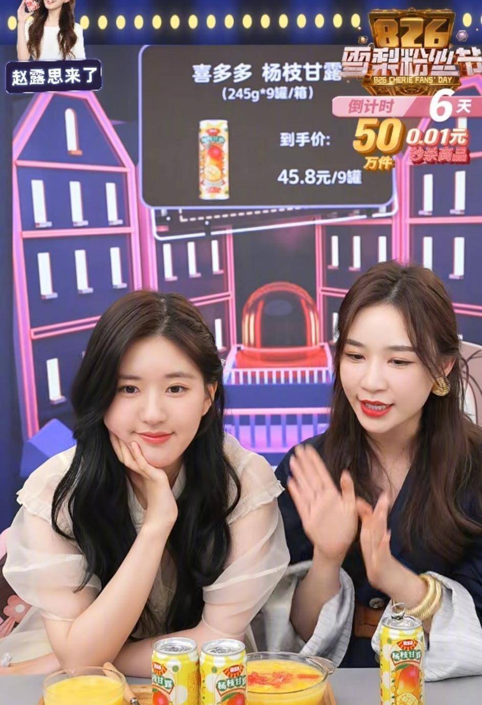 材质|“赵露思”做客雪梨直播间,两个长相甜美的大美女,太养眼了