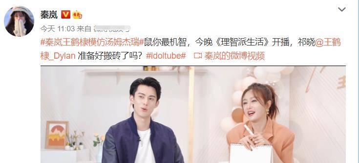 汤姆杰瑞|秦岚与小19岁王鹤棣模仿汤姆杰瑞,互动甜蜜表情夸张,网友吐槽太油腻