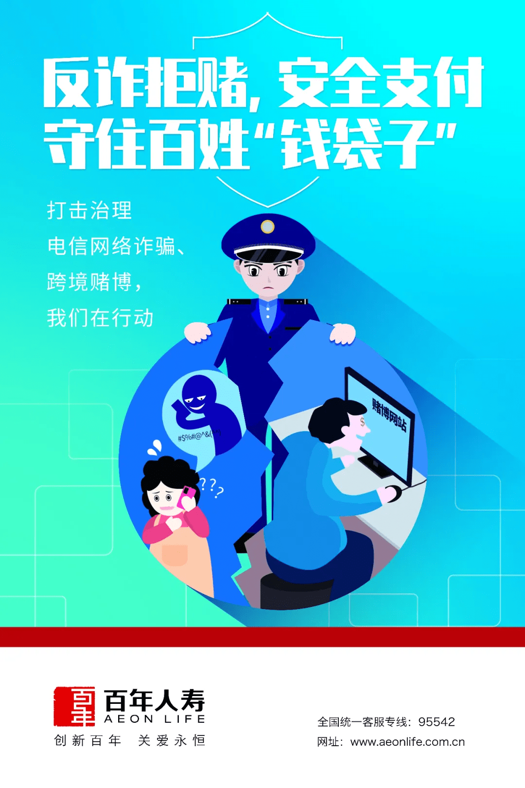 百年人寿启动打击治理电信网络诈骗、跨境赌博集中宣传月活动_搜狐网