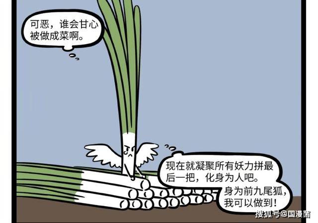 原创非人哉九月转生成韭菜成精之路很励志这盘韭菜炒蛋可香