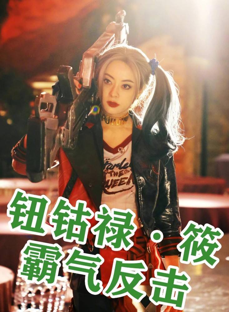 皮夹克|孙俪新剧“豁”出去了,38岁扮小丑女腰细腿长,染彩发像漫画少女