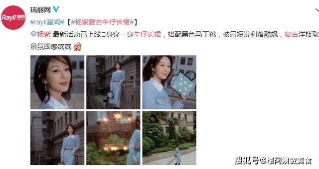 个性|29岁杨紫和32岁杨颖同穿牛仔长裙，年龄不重要气质是关键