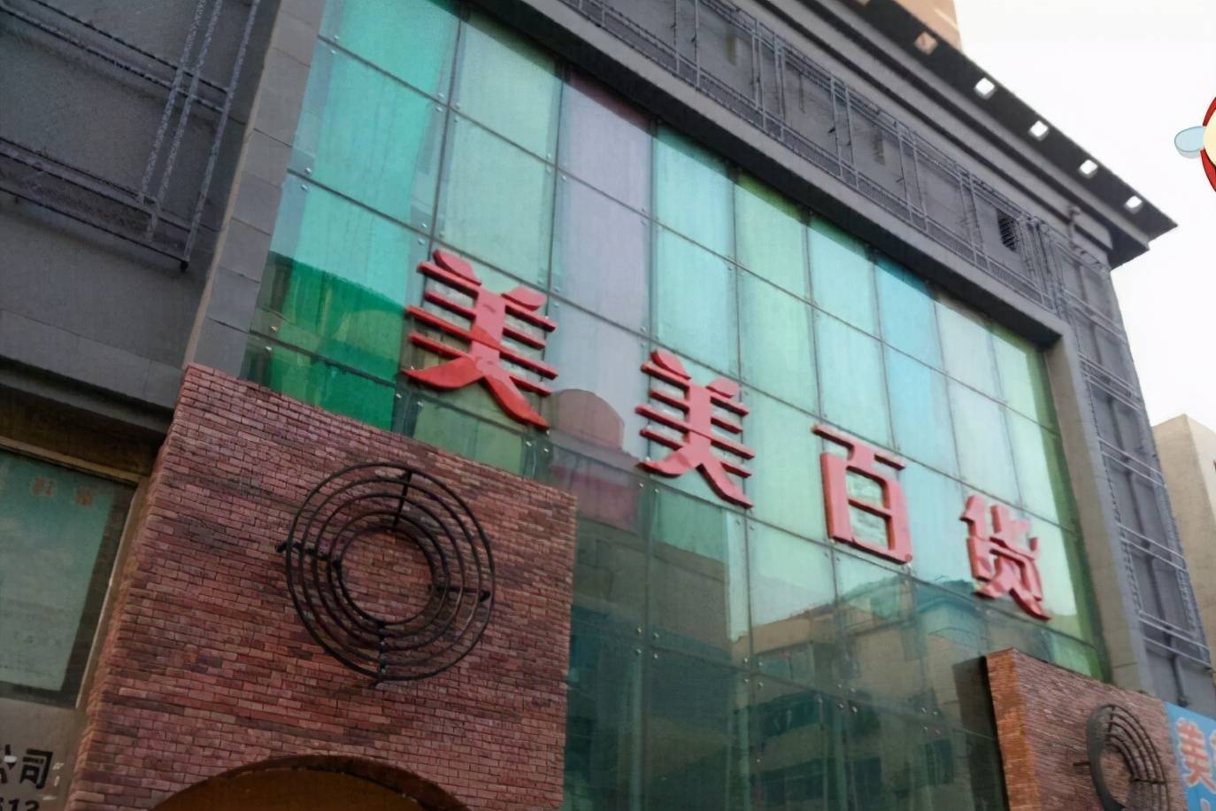 成都市美美力诚百货也是如此,为了不让亏损继续,只能够面临倒闭.