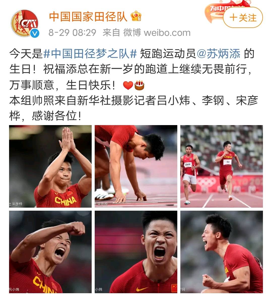 苏炳添32岁生日南京全民打卡巨幅裸眼3d大屏苏神生日快乐