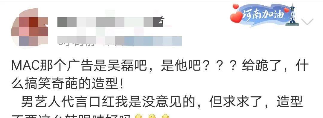 品牌|吴磊代言MAC海报辣眼睛，男星代言美妆不太行？