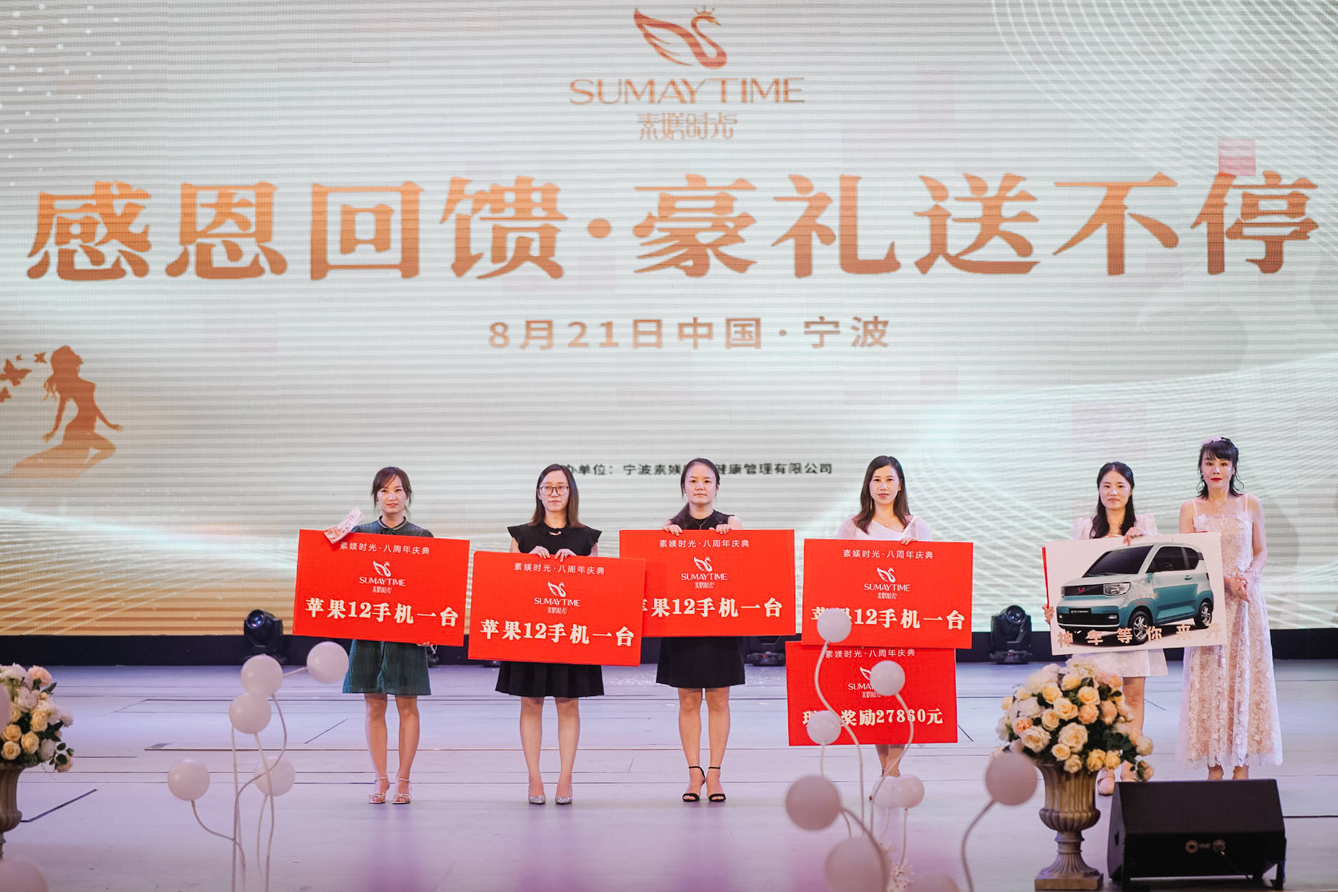 张娜娜|坚守初心,拥抱变化!素媄时光八周年庆典圆满落幕