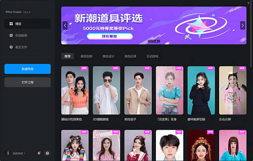 Effect|视频特效制作教程与平台：抖音特效开放平台