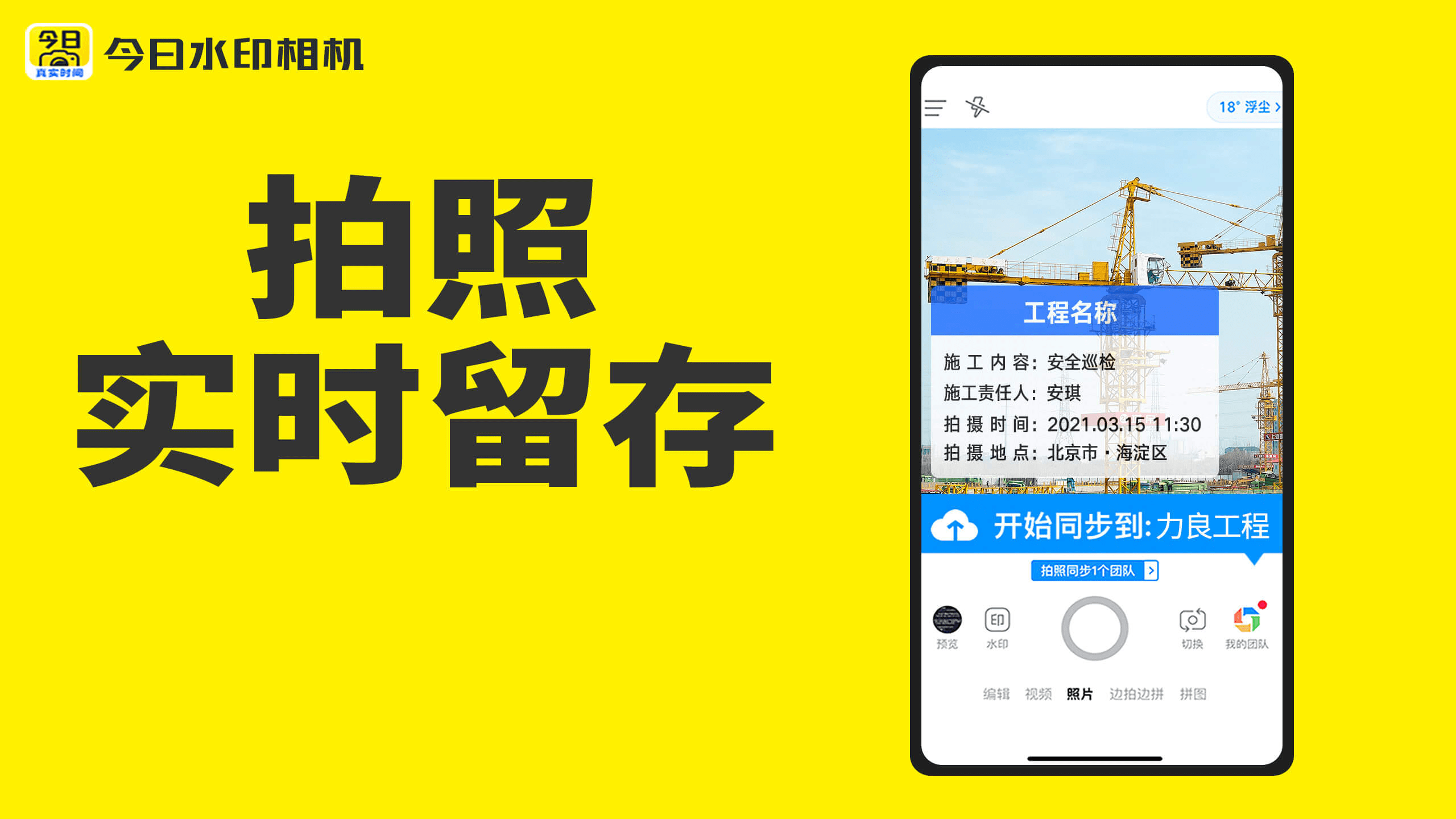 工程资料自动整理,这款水印相机拍照效率更高_照片