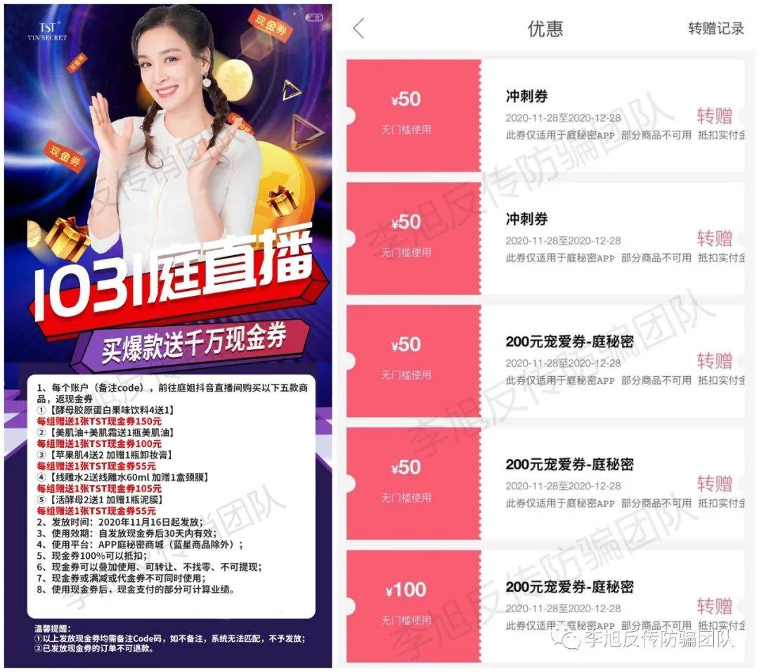 利用抵用券获利770万被抓：疑似为“TST庭秘密”平台(图3)