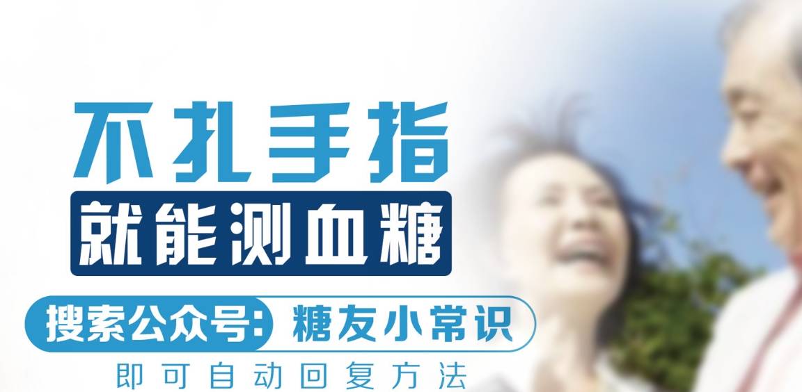 方法|血糖恢复正常，不代表糖尿病痊愈！这3种常见说法都是错的！