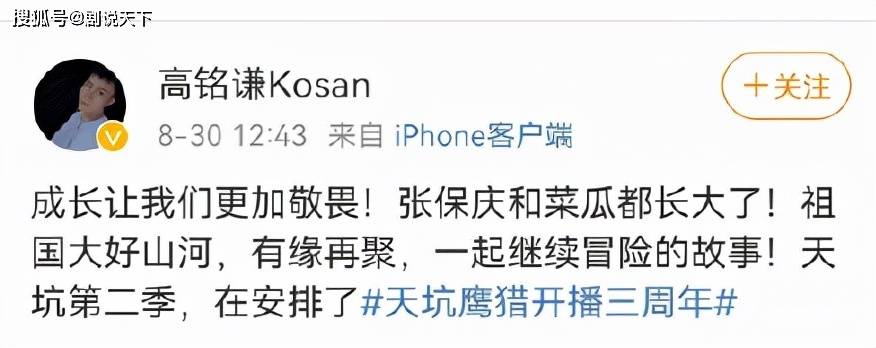 原班人马|《天坑鹰猎》三周年，制片人透露将拍第二季，网友求原班人马