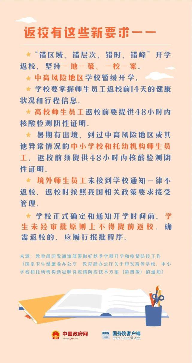 村屯|长春疾控紧急提醒！事关秋季开学，返校要求...