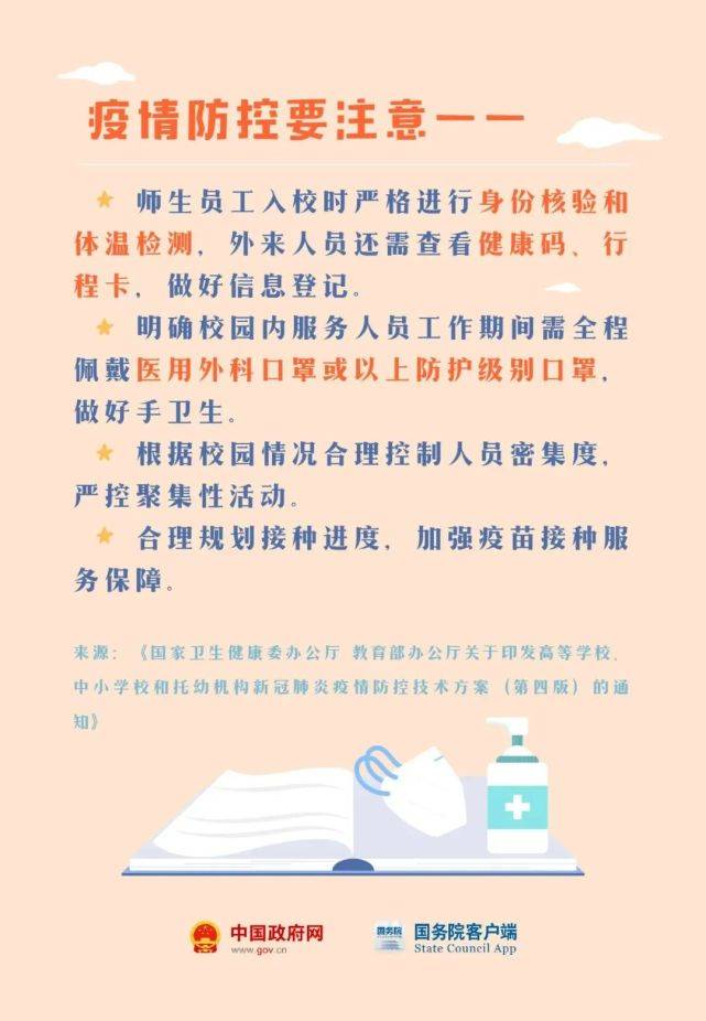 村屯|长春疾控紧急提醒！事关秋季开学，返校要求...