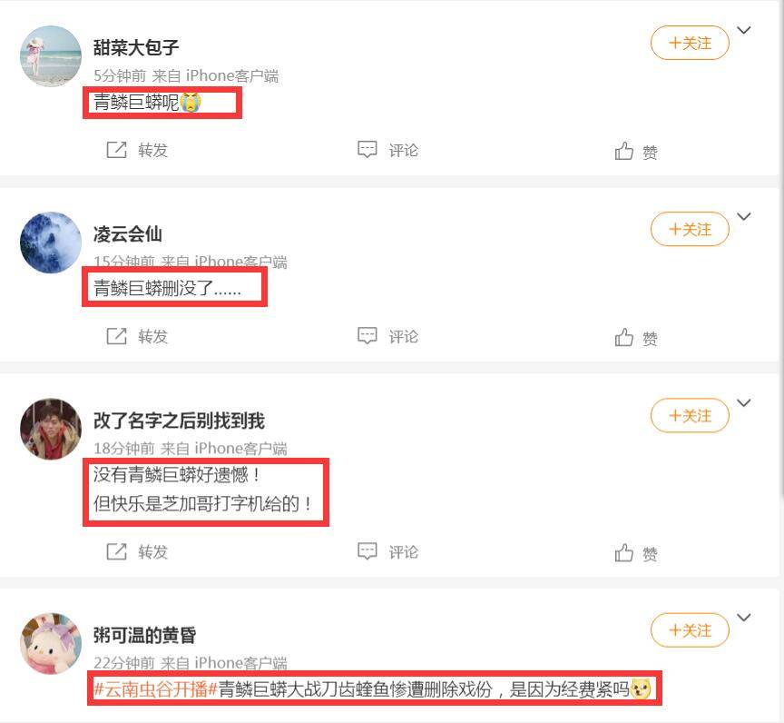 巨蟒|《云南虫谷》开播2小时播放量破7000万，好评多细节却被嘲严重，没青鳞巨蟒？