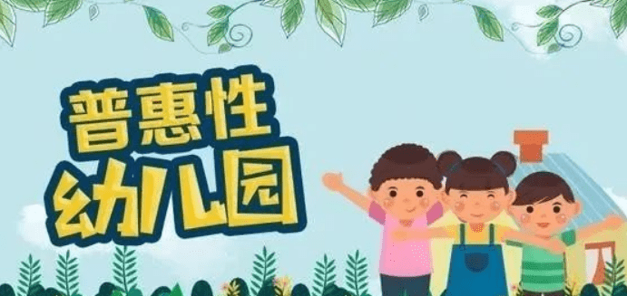 小区|幼儿园或将迎来“新规定”，上学不必舍近求远，适龄儿童有福了