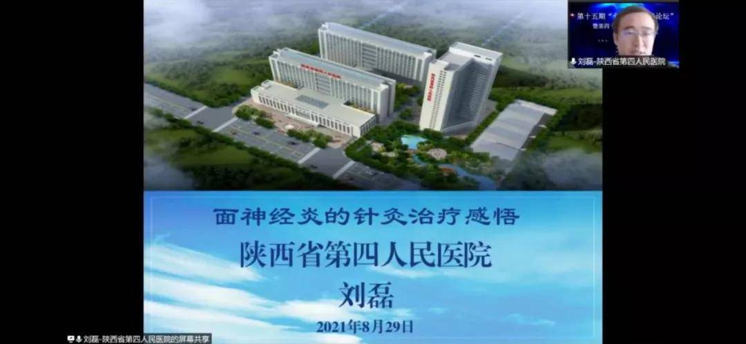 针灸|西安市中医医院成功举办第十五期全国针灸高峰论坛