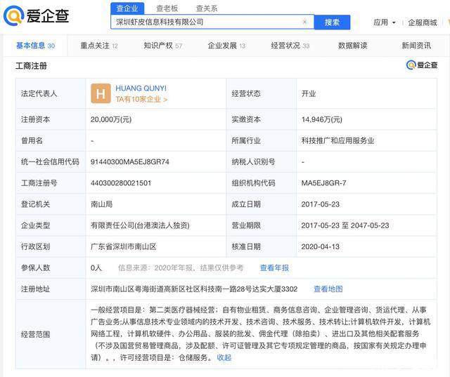 Shopee创办人李小冬成为新加坡首富 虾皮