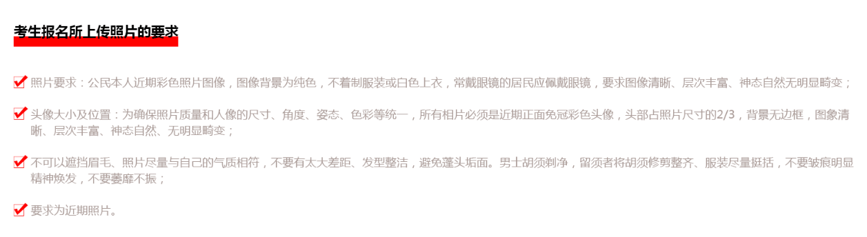 新疆伊犁州事业单位报名流程及报名证件照片手机处理方法
