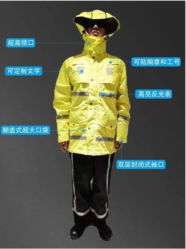 复合|公安部新型警察制式雨衣 细节处显安全