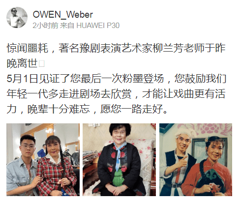 一级演员柳兰芳去世享年86岁,四个月前最后一次登台露面,重现经典角色