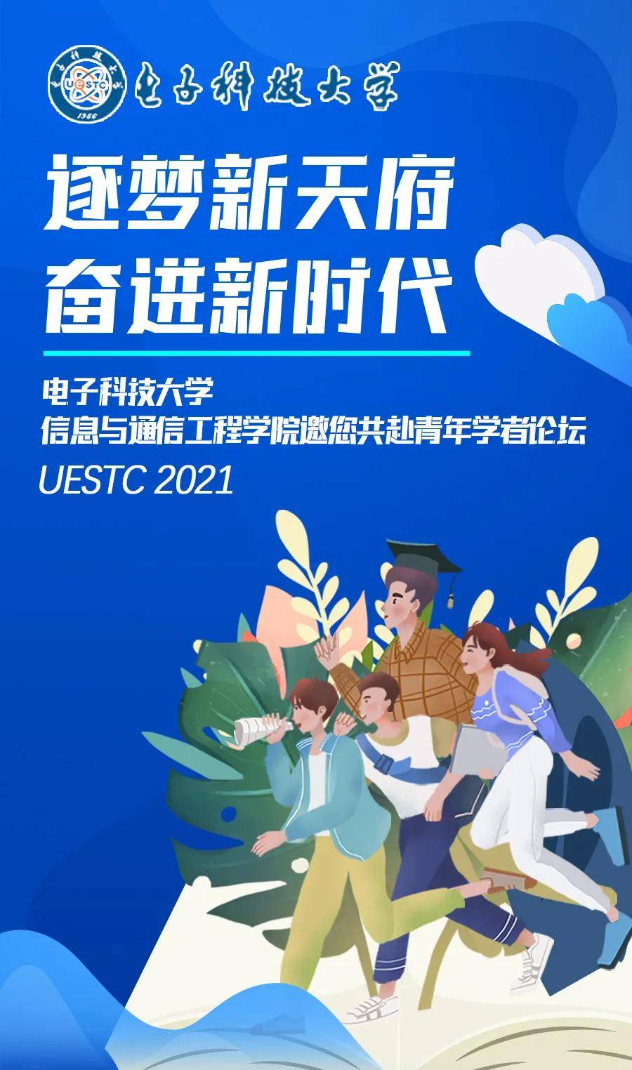 人才|人才优先，量身定制发展规划！这所“双一流”高校邀您共赴青年学者论坛