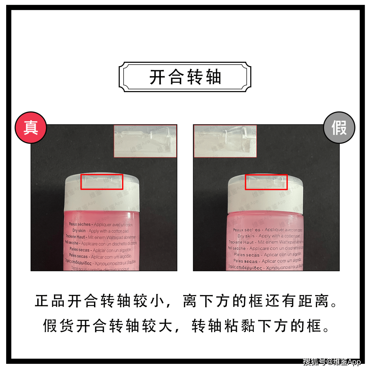 对比|兰蔻粉水中小样50ML真假鉴别