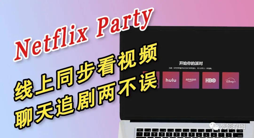 Netflix Party is now Teleparty