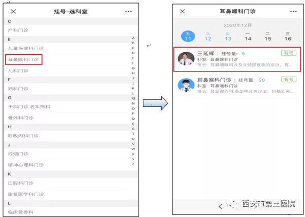 时段|2021年9月西安市第三医院门诊专家专科医师出诊时间（附预约挂号指南）
