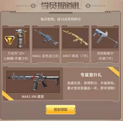 Hello|CFM开学季活动即将开启，上Hello语音免费领取海量强力武器
