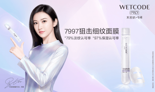高科技|破译全新抗皱美肌密码，水密码双肽抗皱精华面膜高科技淡纹获好评