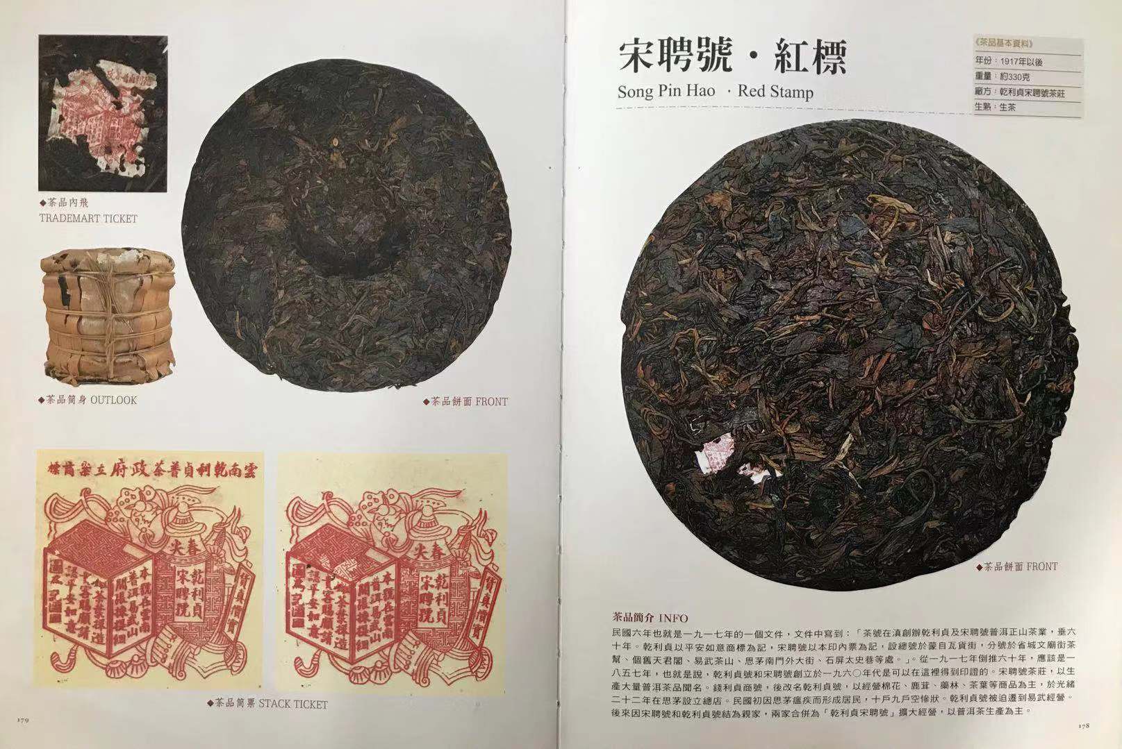 宋聘号紫票老生茶 90年代云南易武老树普洱老生茶红标宋聘号陈韵香樟香回甘生津强