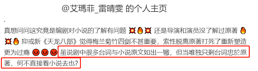 新《天龍八部》再次毀角色，梅蘭竹菊成木頭，老演員痛罵編劇導演 娛樂 第14張