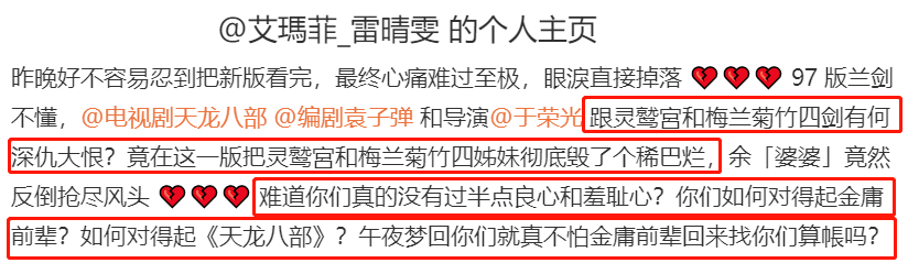 新《天龍八部》再次毀角色，梅蘭竹菊成木頭，老演員痛罵編劇導演 娛樂 第6張